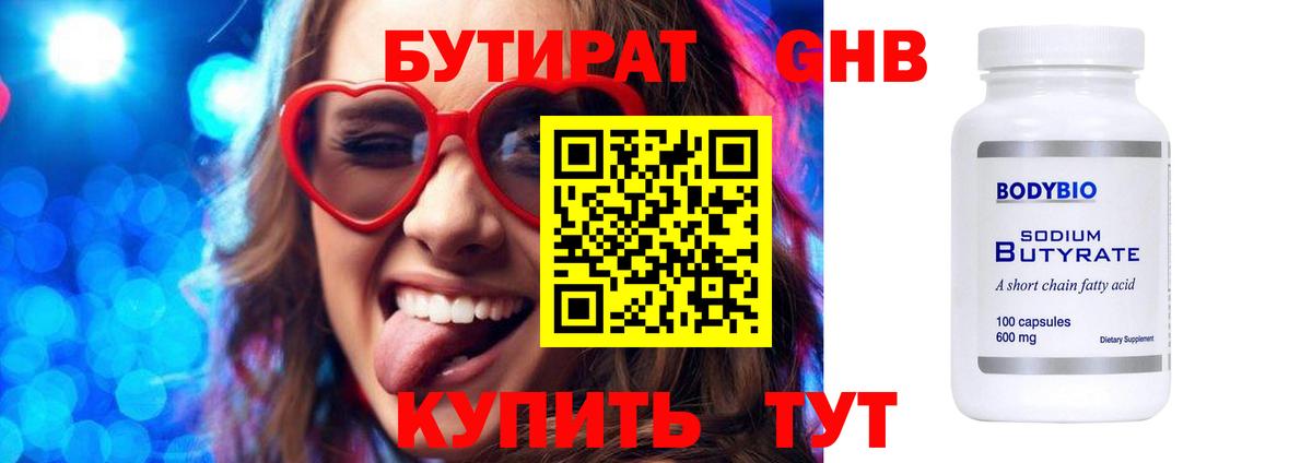Новотроицк  Бутират жидкий экстази  Вход с VPN 