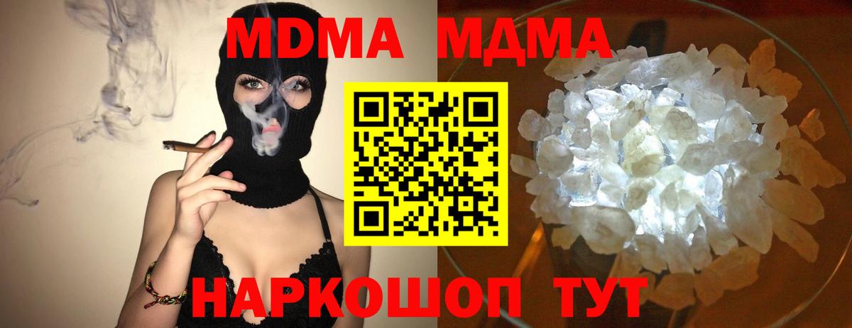МДМА  Вход с VPN  MDMA Molly  Новотроицк  МДМА crystal 