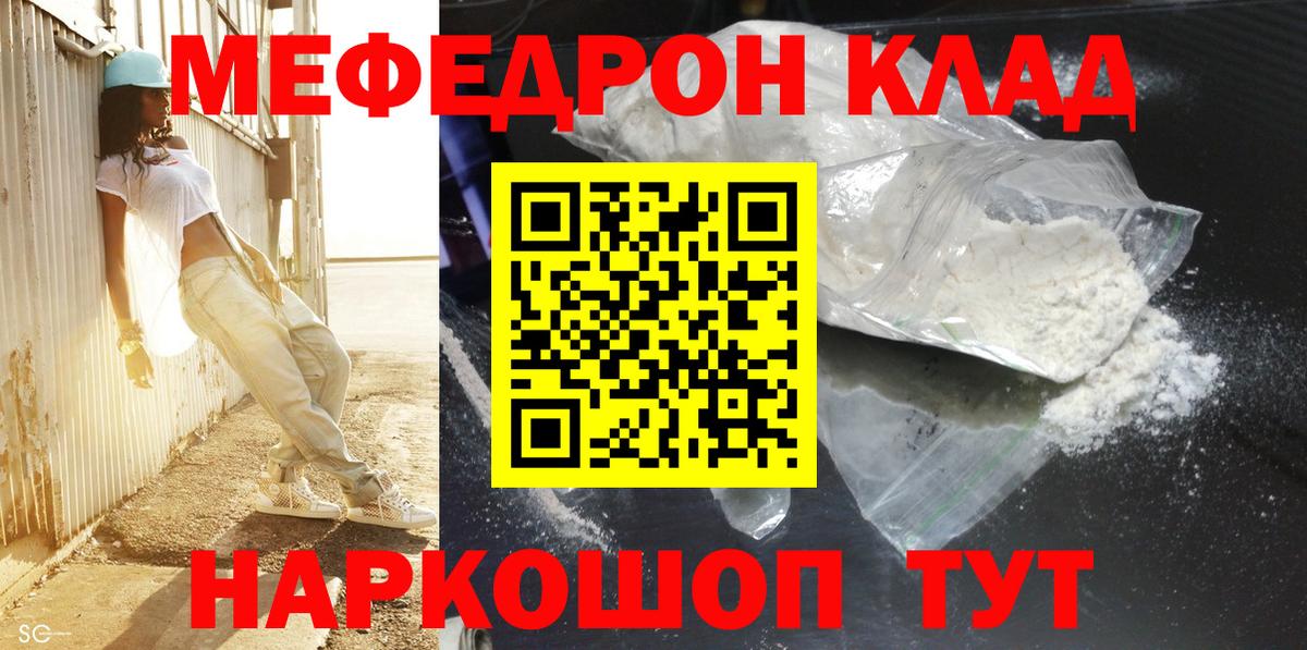 МЕФ  Мефедрон VHQ  Меф кристаллы  Вход с VPN  Новотроицк 