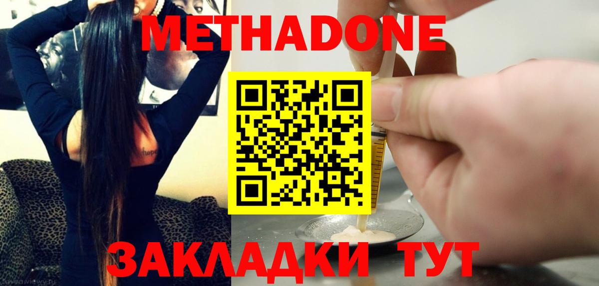 Новотроицк  МЕТАДОН methadone  МЕТАДОН VHQ  Вход с VPN 